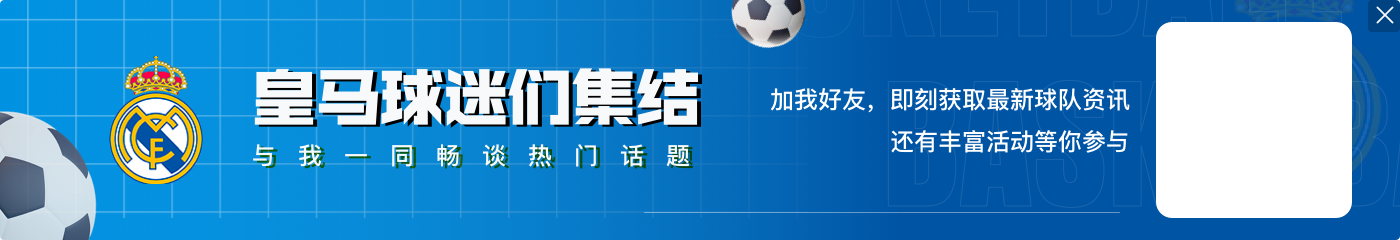 首开纪录！官方：巴尔韦德当选皇马3-0巴拉多利德全场最佳球员