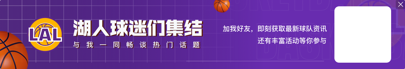 👀湖人新帅雷迪克：NBA应该取消最后两分钟裁判报告