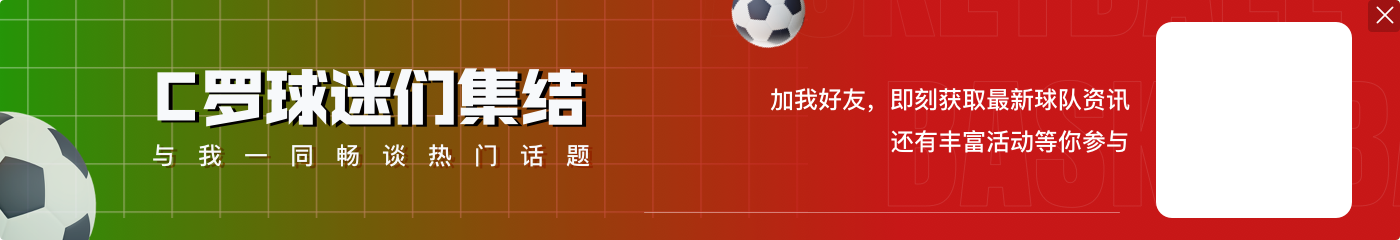 这数据炸裂😤C罗在00年代轰206球，10年代550球，20年代160球！